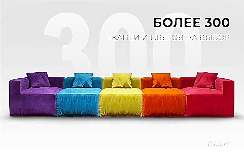 Диван Фри на заказ, более 300 тканей и цветов на выбор